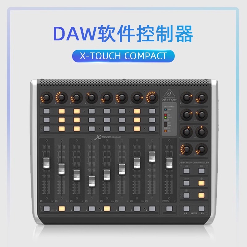 BEHRINGER/百灵达X-TOUCH COMPACT扩展器DAW硬件控制器