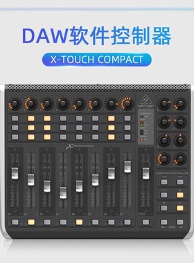 BEHRINGER/百灵达X-TOUCH COMPACT扩展器DAW硬件控制器