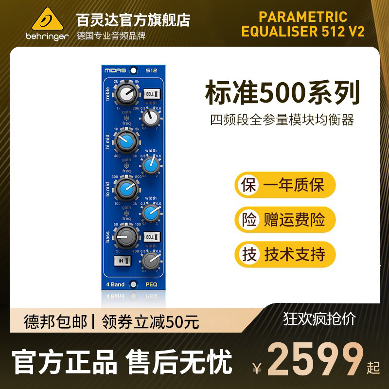 迈达斯4频段全参数均衡器紧凑型