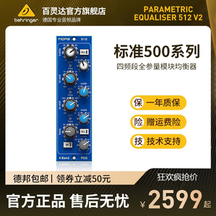 512 MIDAS 迈达斯500系列PARAMETRIC EQUALISER EQ均衡效果器