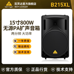 BEHRINGER/百灵达 B212XL B215XL调音台功放一体机搭配无源音箱