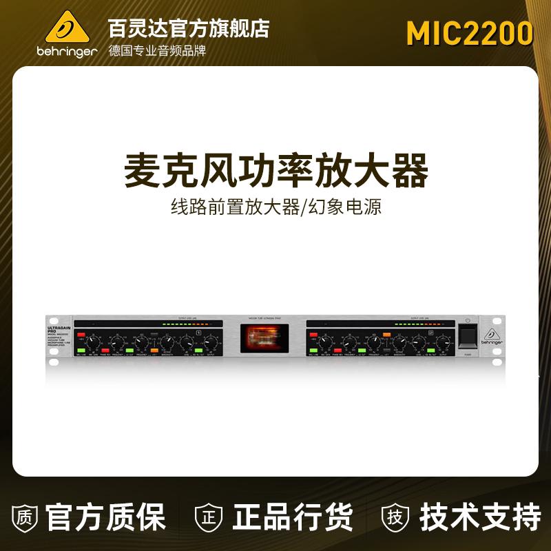 BEHRINGER/百灵达 MIC2200 双通道电子管话筒话放带低切EQ均衡48V