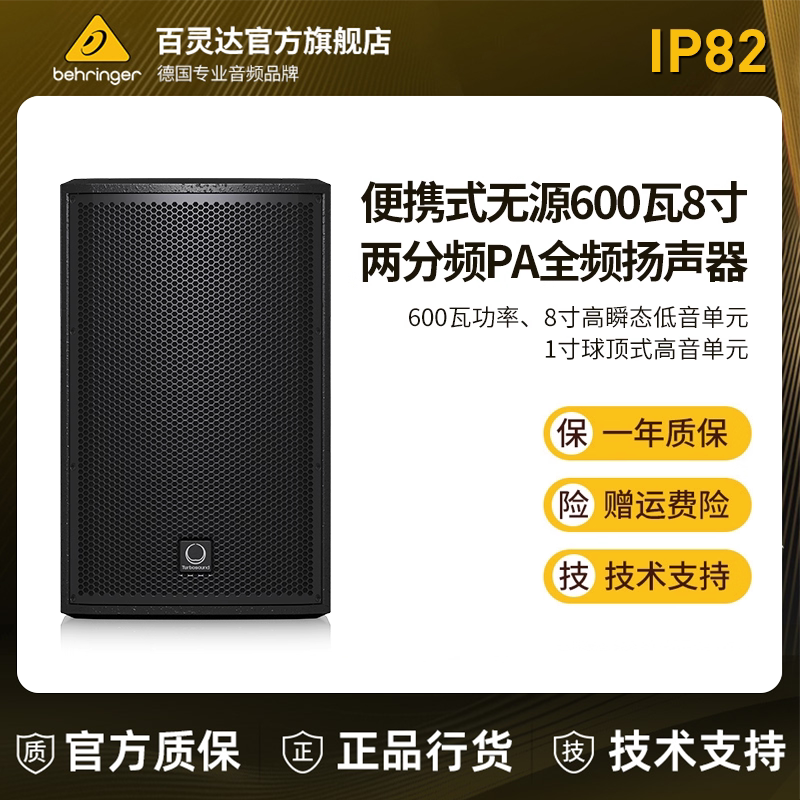 Turbosound/特宝声 iP82 便携式无源8寸音箱 600瓦两分频扬声器