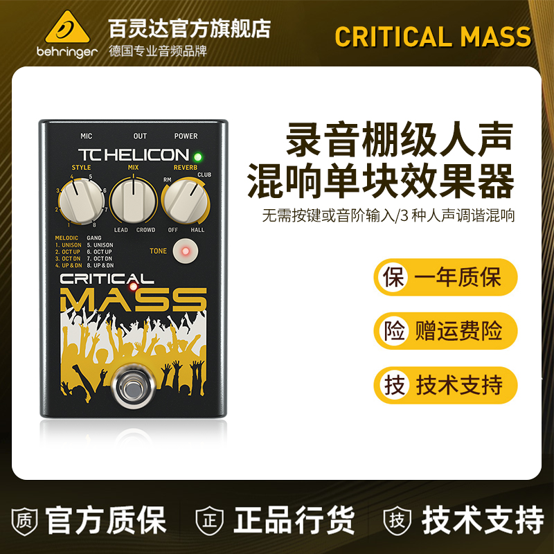 TC Helicon CRITICAL MASS 录音棚级人声混响效果器单块
