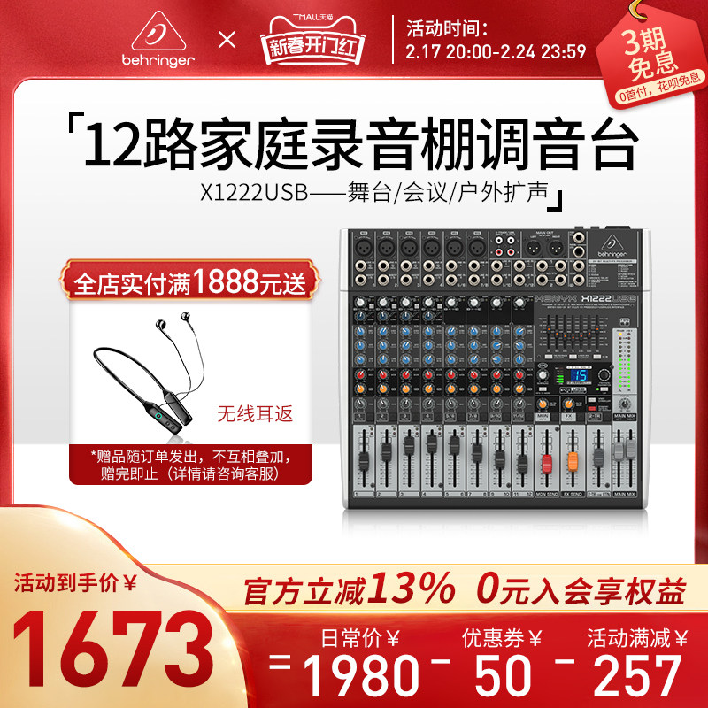 BEHRINGER/百灵达 X1222USB 12路大型专业舞台直播演出声卡调音台