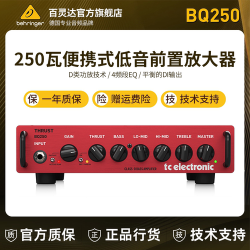 TC Electronic BQ250 BQ500 500瓦便携式低音前置放大器