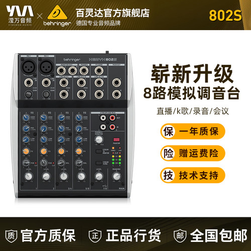 百灵达调音台BEHRINGER