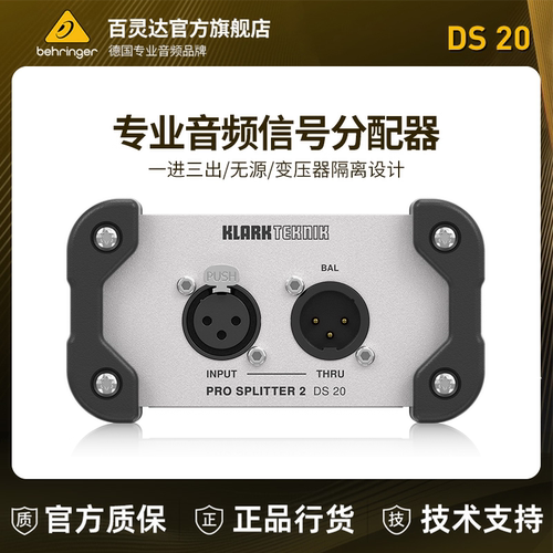 klarkTeknik专业音频信号分配器