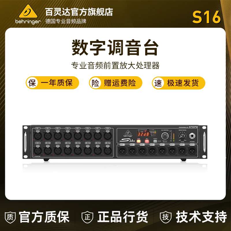 BEHRINGER/百灵达 S16 DL16数字调音台 专业音频前置放大处理器