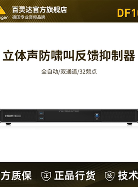 Klark Teknik DF1000 全自动双通道立体声反馈抑制器处理器防啸叫