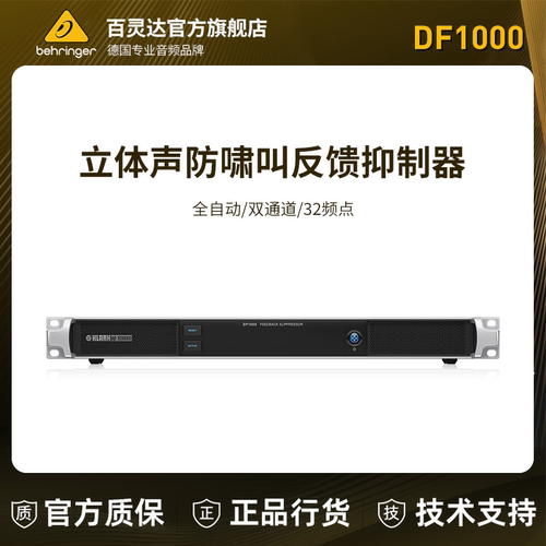 KT全自动立体声反馈抑制器处理器