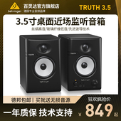 BEHRINGER 百灵达TRUTH3.5 4.5有源专业监听音箱家用桌面蓝牙音响