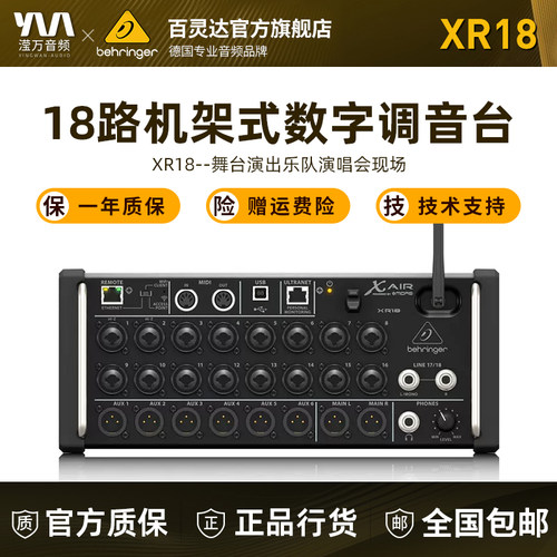 behringer百灵达xr18数字调音台