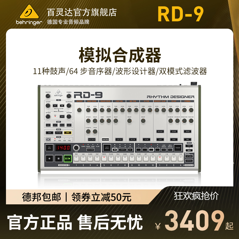 百灵达RD-9双模式数字鼓机效果器