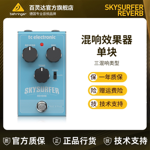 TC吉他混响效果器单块