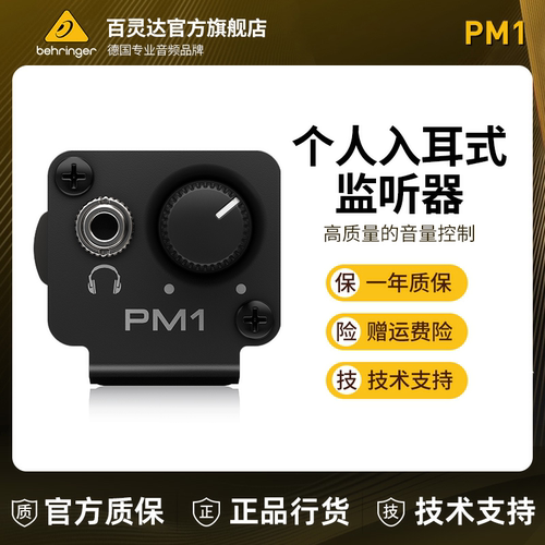 百灵达便携式耳机放大器