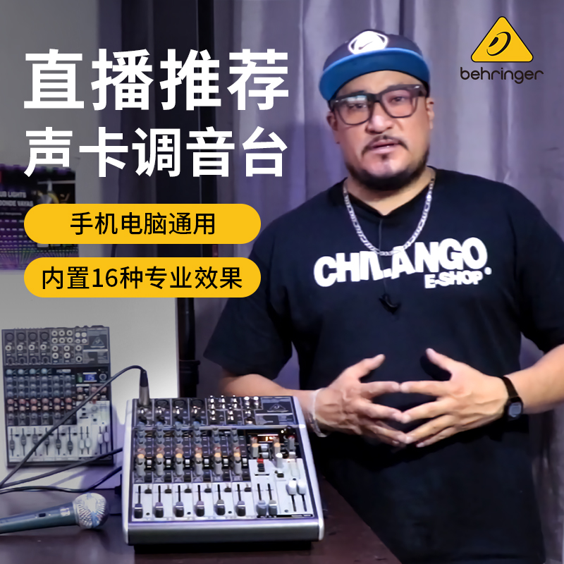 BEHRINGER百灵达X1204USB 8路家用K歌声卡直播调音台专业舞台机柜