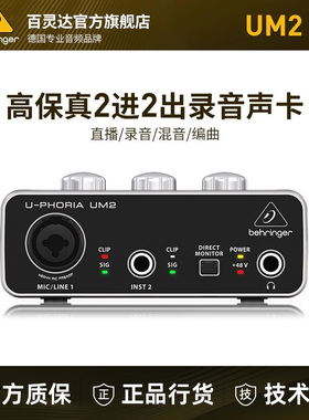 behringer/百灵达UM2直播声卡主播K歌游戏电脑外置声卡录音UMC22