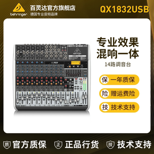 百灵达舞台会议扩声模拟调音台