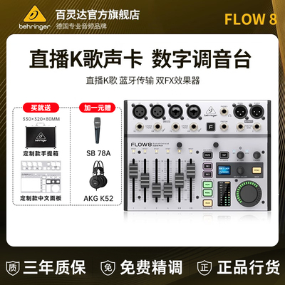 BEHRINGER/百灵达FLOW8 专业乐队直播声卡数字调音台蓝牙K歌专用