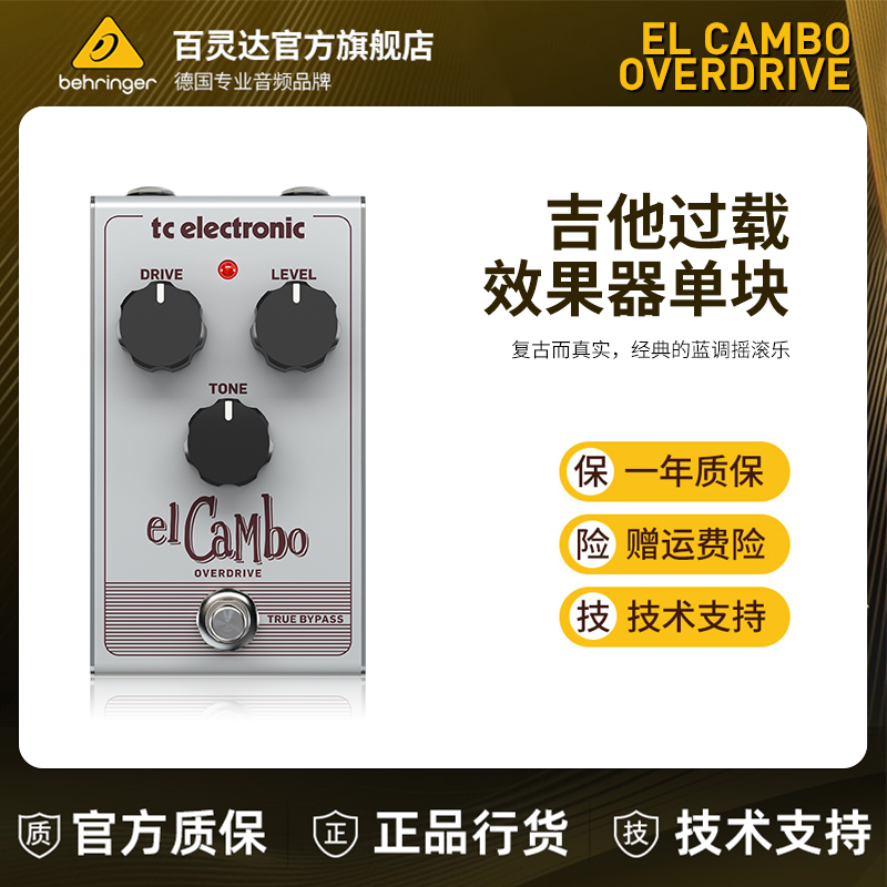 TC Electronic EL CAMBO OVERDRIVE 吉他过载效果器单块