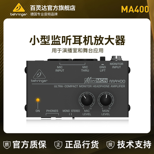百灵达便携式立体声耳分放大器