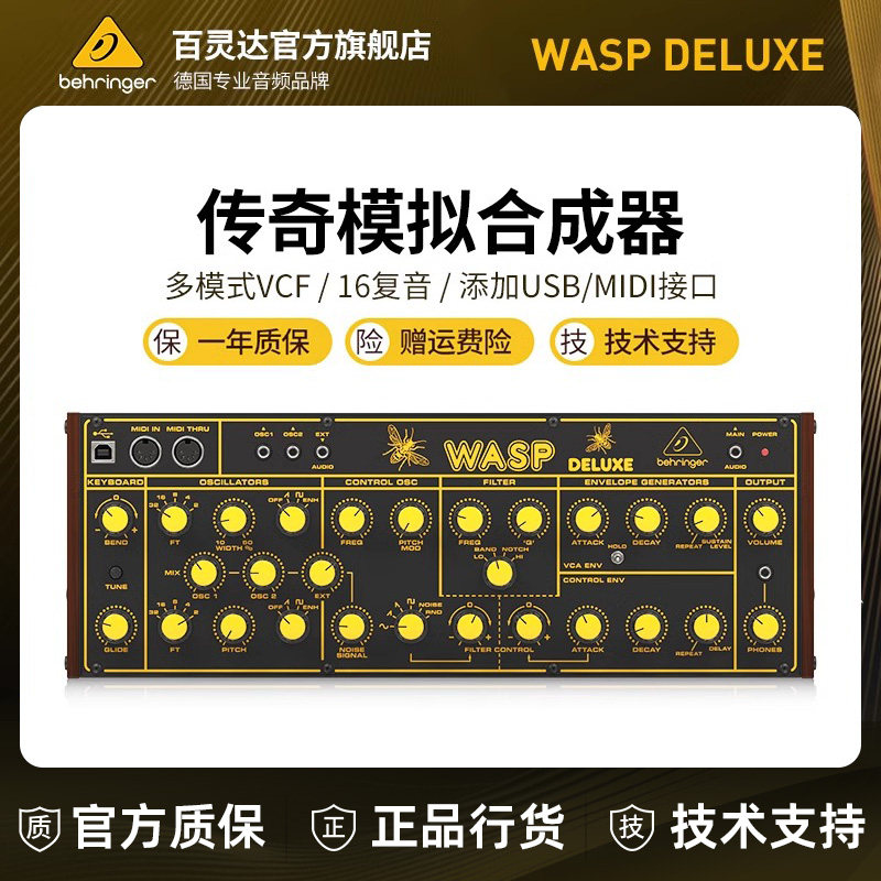 BEHRINGER/百灵达WASP DELUXE双数字OSC传奇