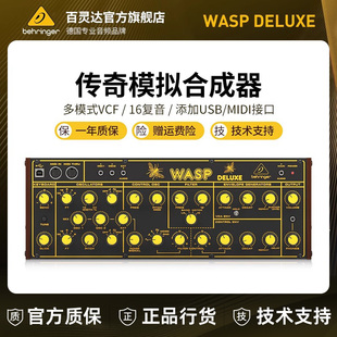 BEHRINGER DELUXE双数字OSC传奇模拟合成器16复音多链 百灵达WASP