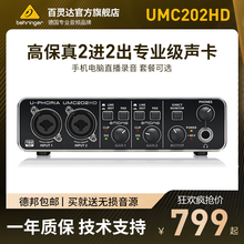 BEHRINGER/百灵达UMC202HD专业直播高端USB外置声卡电脑录音吉他