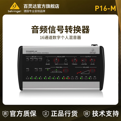 百灵达16路舞台/录音棚专业耳返