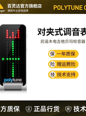 TC Electronic PolyTune CLIP民谣木电吉他调音表校音器乐器贝司