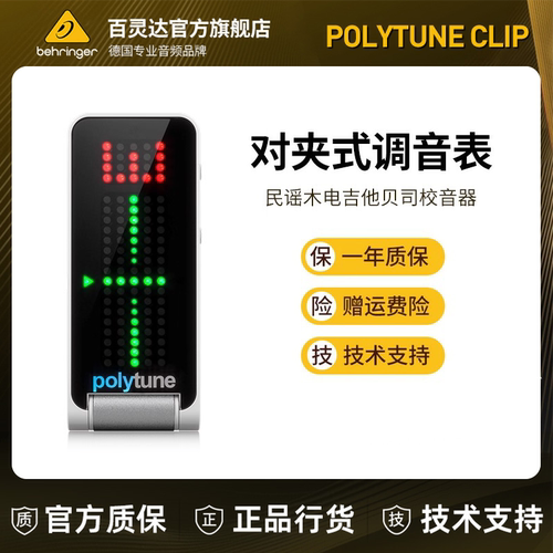 TC单/复音夹式吉他调音器