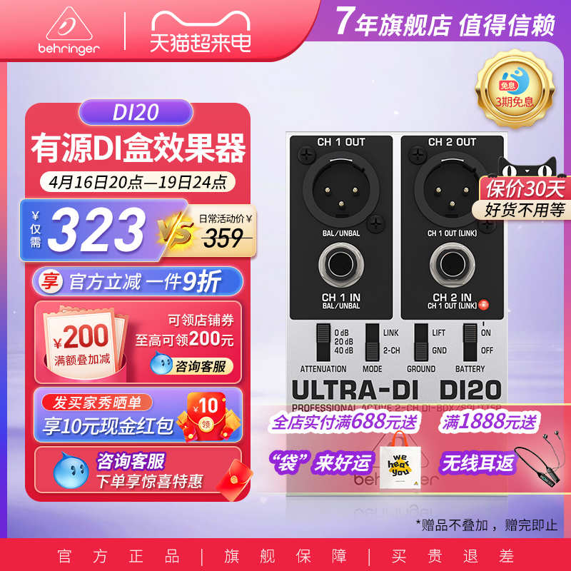 BEHRINGER/百灵达双通道有源DI盒