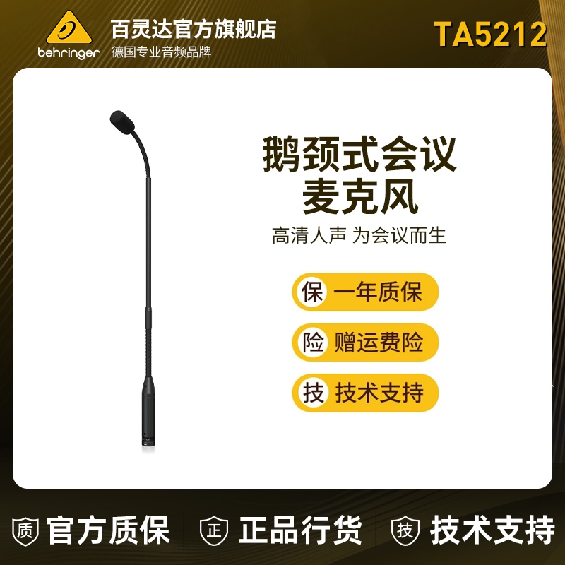 BEHRINGER/百灵达 TA5212鹅颈麦克风电容录音广播会议超心型话筒