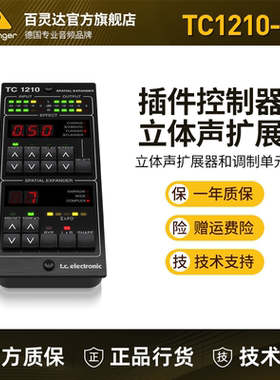 TC ELECTRONIC TC1210-DT Spatial Expander插件控制器立体声扩展