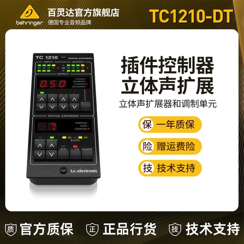 TC ELECTRONIC TC1210-DT Spatial Expander插件控制器立体声扩展