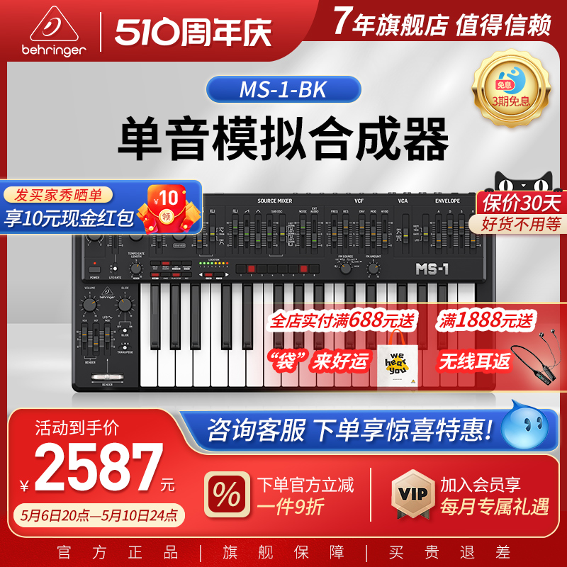 BEHRINGER/百灵达 MS-1-BK 单音模拟合成器32步音序器键