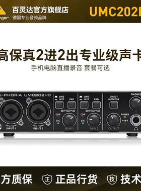 BEHRINGER/百灵达UMC202HD专业直播高端USB外置声卡电脑录音吉他