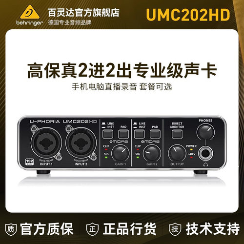 百灵达202专业级直播录音声卡