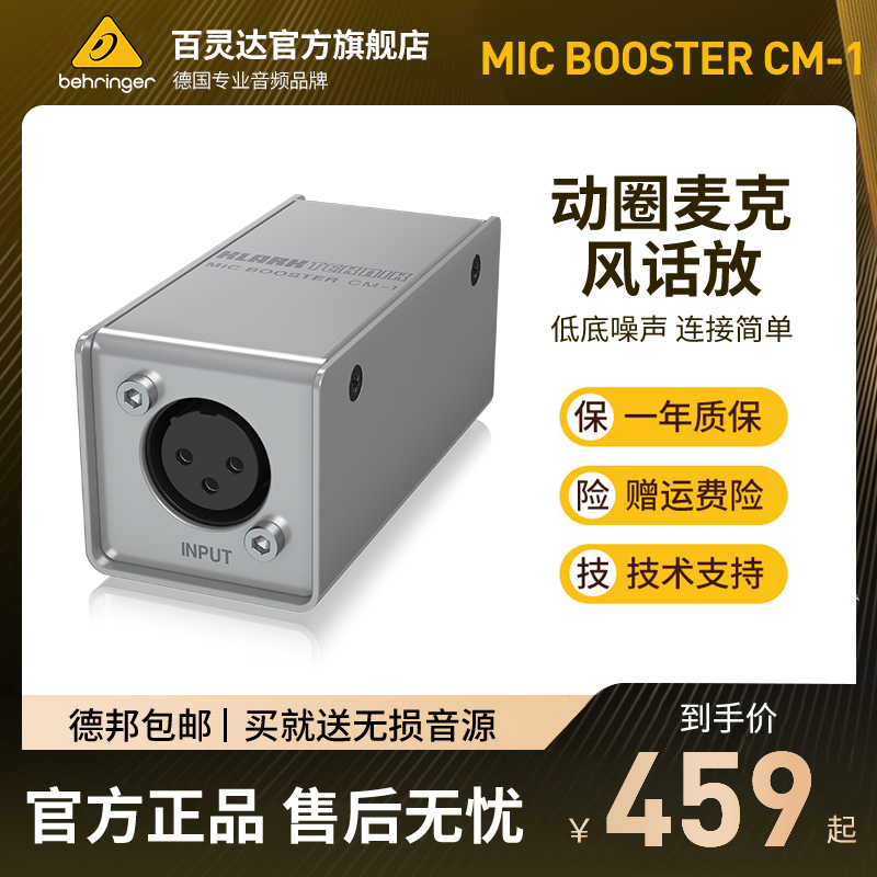 Klark Teknik MICBOOSTER CM-1/2麦克风功率放大器话筒动圈麦话放-封面