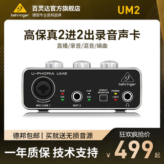 BEHRINGER/百灵达 UM2 USB外置声卡专业录音电脑主播唱歌直播专用