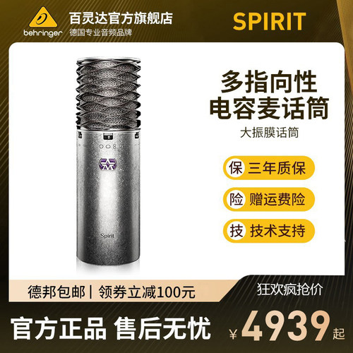 ASTON旗舰级多指向大振膜电容麦