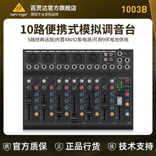 户外10路调音台专业舞台家用小型推子 BEHRINGER百灵达1003B便携式