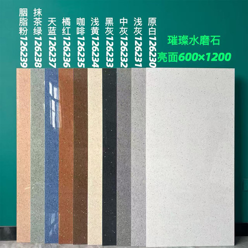 亮光水磨石防滑耐磨瓷砖600x1200