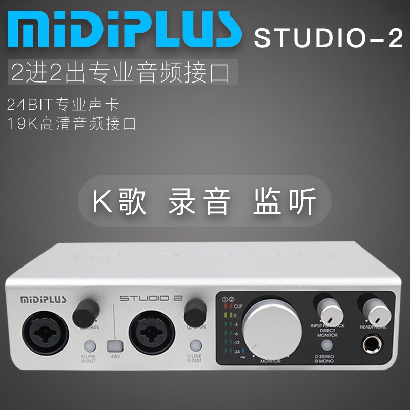 Midiplus studio-2 midi2 网红主播 直播 录音 乐器/吉他/钢琴/配件 音频接口 原图主图