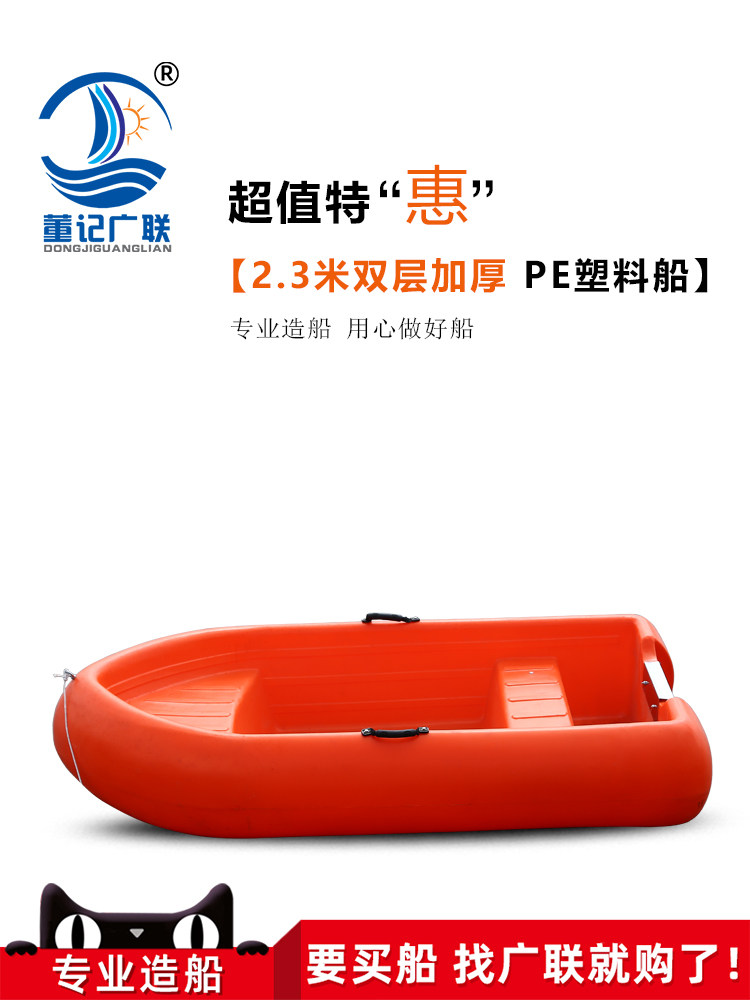 广联船业2.3米Pe牛筋塑料船活水鱼胶囊渔船可装舷外机