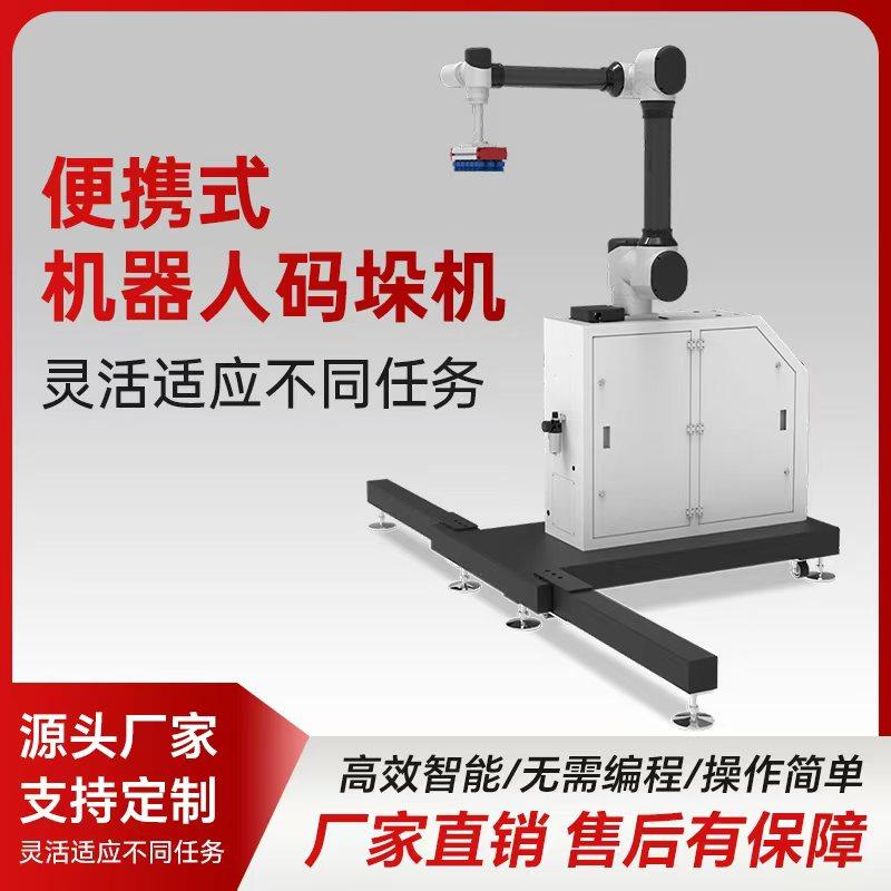 松川便携式协作码垛机器人搬运机械臂旋转堆垛机器人机械抓手轻型