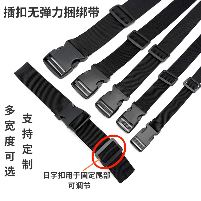 多功能可调节卡扣绑带插扣捆扎带