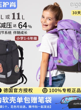 德国进口ergobag双肩小学生书包男女儿童护脊减负背包减重 易可宝