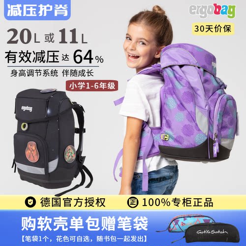 ergobag德国进口减重小学生书包